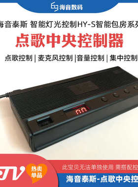 点歌控制KTV点歌机控制器VOD点歌系统中控器点歌墙板控制开关套餐