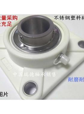 方形白色尼龙带座轴承F204 205 206 207 208 210防水不锈钢耐腐蚀