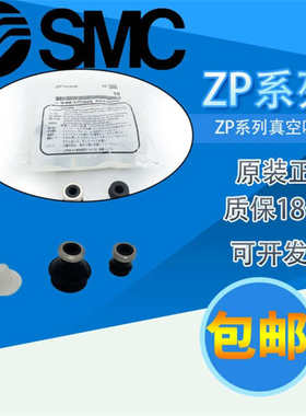SMC全新真空吸盘/嘴ZP10-13-20-25-32-40-50-BN-BS-CN-CS-UN-US