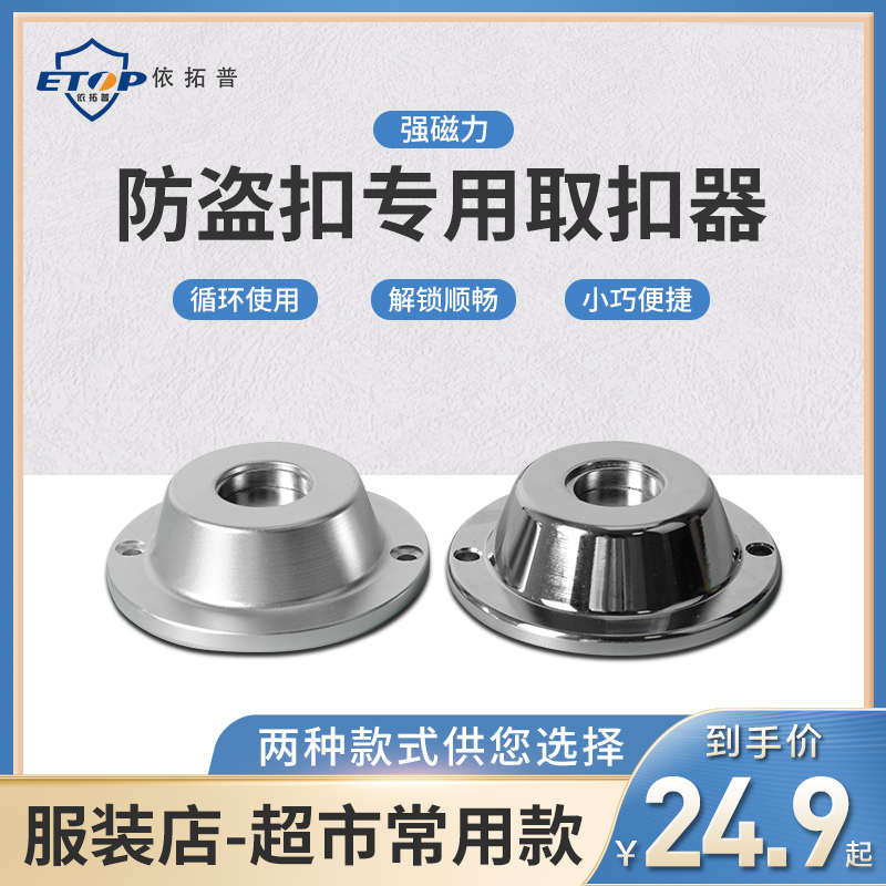 取扣器解码器超市防盗标签磁扣取钉器取针器防盗扣服装消磁开扣
