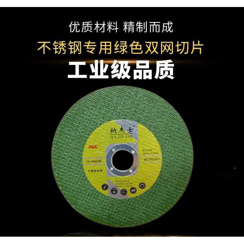 纳杰士砂轮片切割片100型角磨机专用金属不锈钢切割打磨抛光片