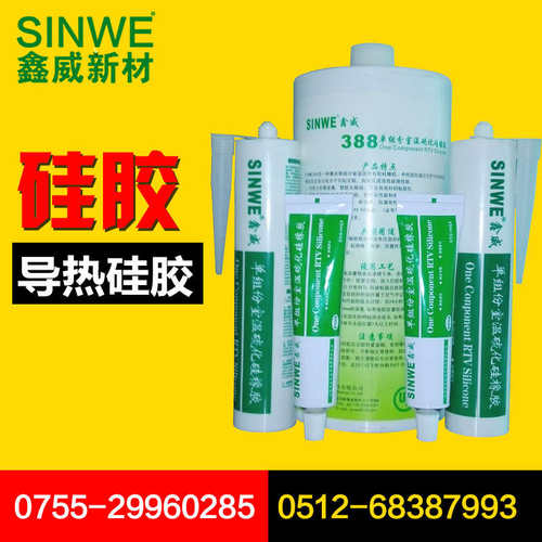 SINWE386中性硅橡胶硅酮胶电子元器件线圈防震固定胶灯具防水硅胶