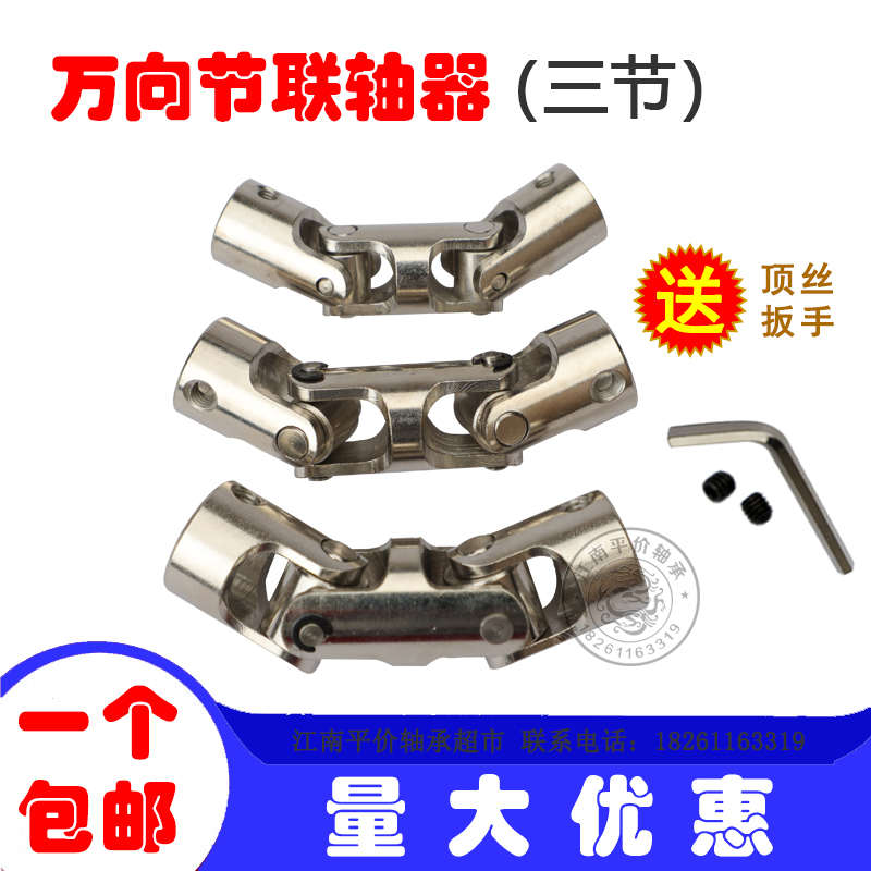 万向节联轴器转向器关节万向接头轴头金属十字万向节车船模型配件