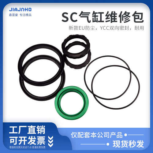 SC标准气缸修理包密封圈维修包SC32/40/50/63/80/100/125/160/200