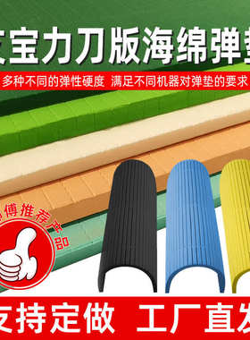 刀版弹垫 海绵垫条刀板海绵高弹刀模弹垫印刷耗材定位靠山EVA泡棉