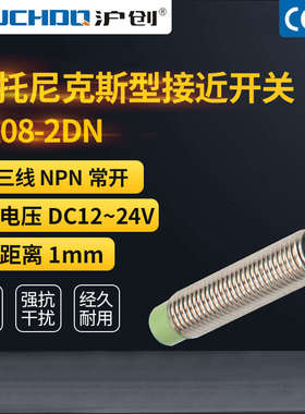 M8金属感应接近开关PR08-2DN/2DP/2DO/1.5DN/1.5DP三线NPN常开24V