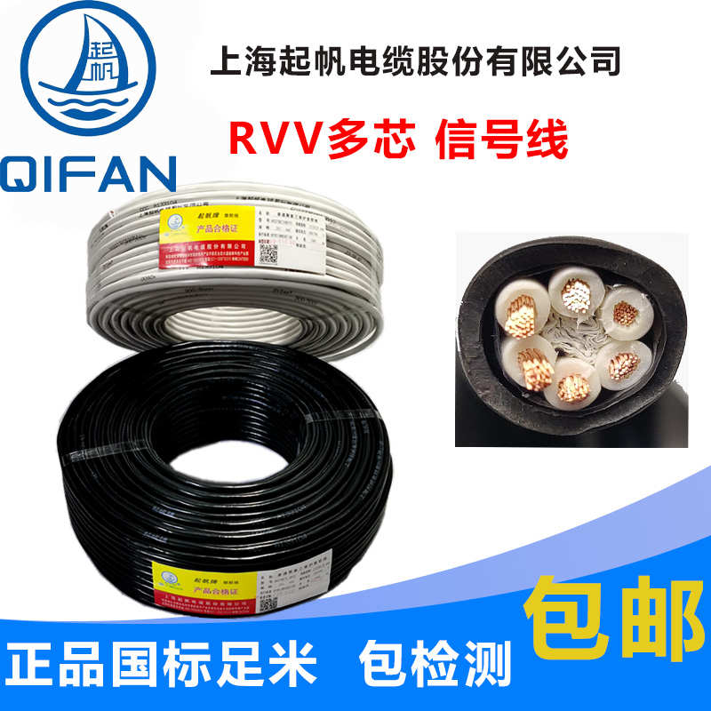 起帆国标RVV0.5/6 7 8 9 10芯信号 AVR 铜芯软护套线 电线 电缆