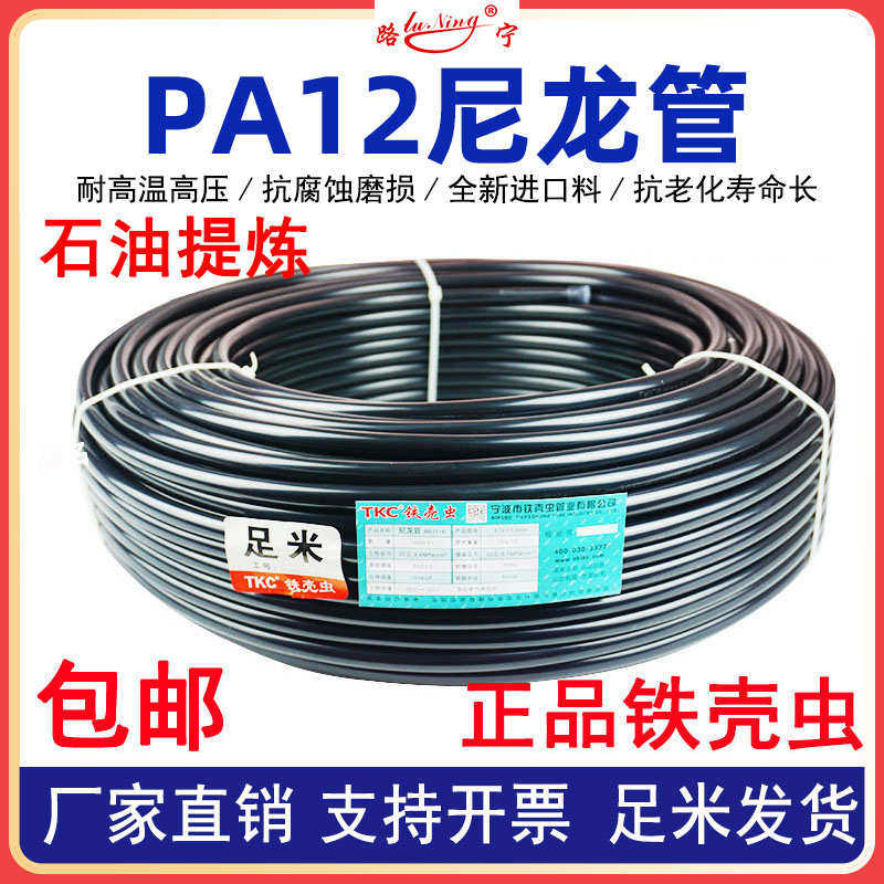 TKC铁壳虫PA12尼龙管高压刹车气管油管亚太管耐油 高温耐腐蚀软管,五金/工具,工业管道及配件,淘宝优惠券,粉丝福利购,淘宝优惠卷