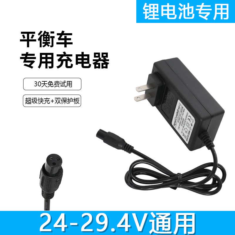 阿尔郎电动平衡车充电器24V三孔头通用锂电池电源线29.4V原装配