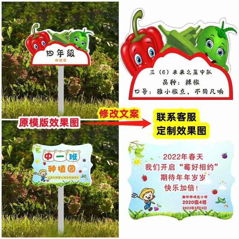 小学1-6年级班牌校园劳动教育基地插牌子幼儿园蔬菜种植实践区