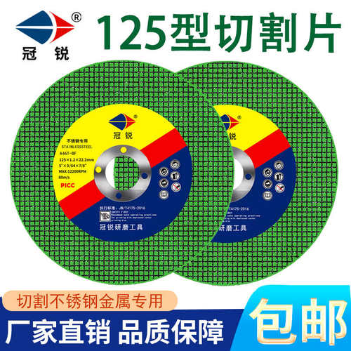 冠锐125切割片角磨机砂轮片超薄不锈钢金属磨片125*1.2*22沙轮片