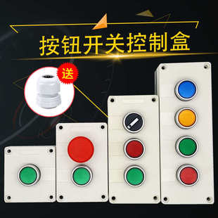 经济型塑料按钮开关控制盒急停自锁旋钮启动停止按钮开关电气盒箱
