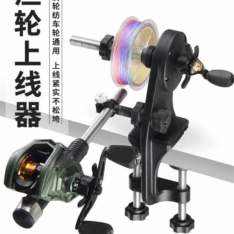 渔轮通用上线器水滴轮纺车轮绕线器可绕单盘/多盘鱼线鱼轮换洗