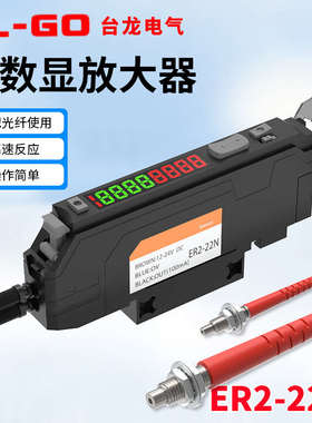 台龙双数显光纤放大器ER2-22N对射漫反射传感器光电开关颜色感应