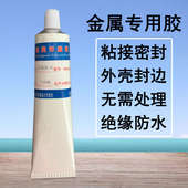 粘铝合金不锈钢外壳边框后盖耐高温软性防水胶金属铁专用密封胶水