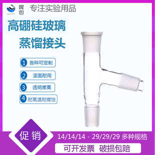 玻璃抽滤管接受管接收管19 24 29口接头真空接收管蒸馏头分馏头