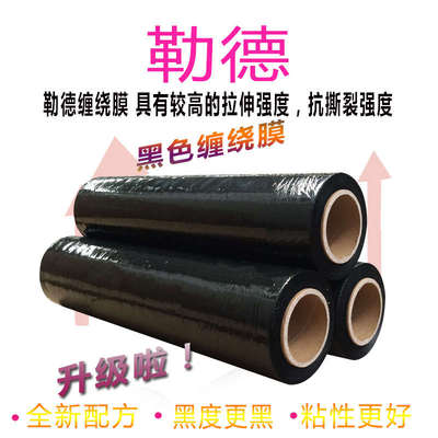 勒德宽50cmPE缠绕膜包装膜大卷工业保鲜膜塑料薄膜拉伸托盘打包膜