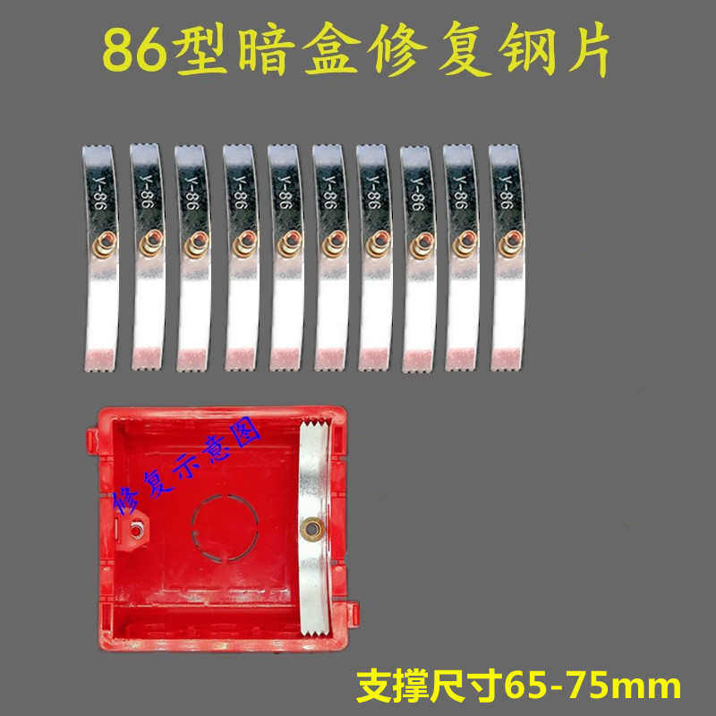 86暗盒修复器钢片底盒修复器下线盒损坏补救线盒修理固定器弹片式,电子/电工,暗盒修复器,淘宝优惠券,粉丝福利购,淘宝优惠卷