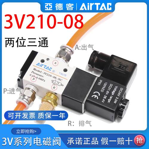 亚德客电磁阀两位三通电子气阀常闭3V110-06/3V210-08/3V310-10NC