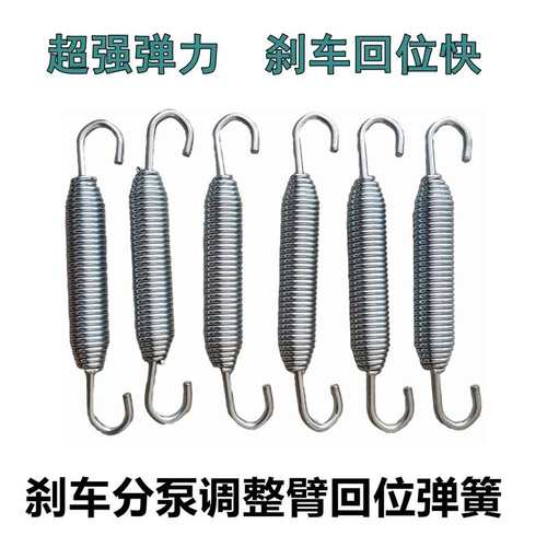 大货车半挂车刹车分泵拉簧卡车富华桥弹簧改装翻斗车调整臂回位