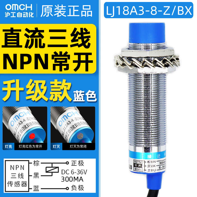 沪工A级LJ18A3-8-Z/BX直流三线NPN常开DC6-36V接近开关M18传感