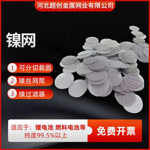 高校实验用100目镍网电池电极电解制氢电磁屏蔽用60目200目纯镍网