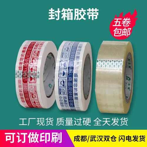 致优鑫包装 封箱胶带 打包胶带胶布 透明胶带印字胶带 加厚胶带