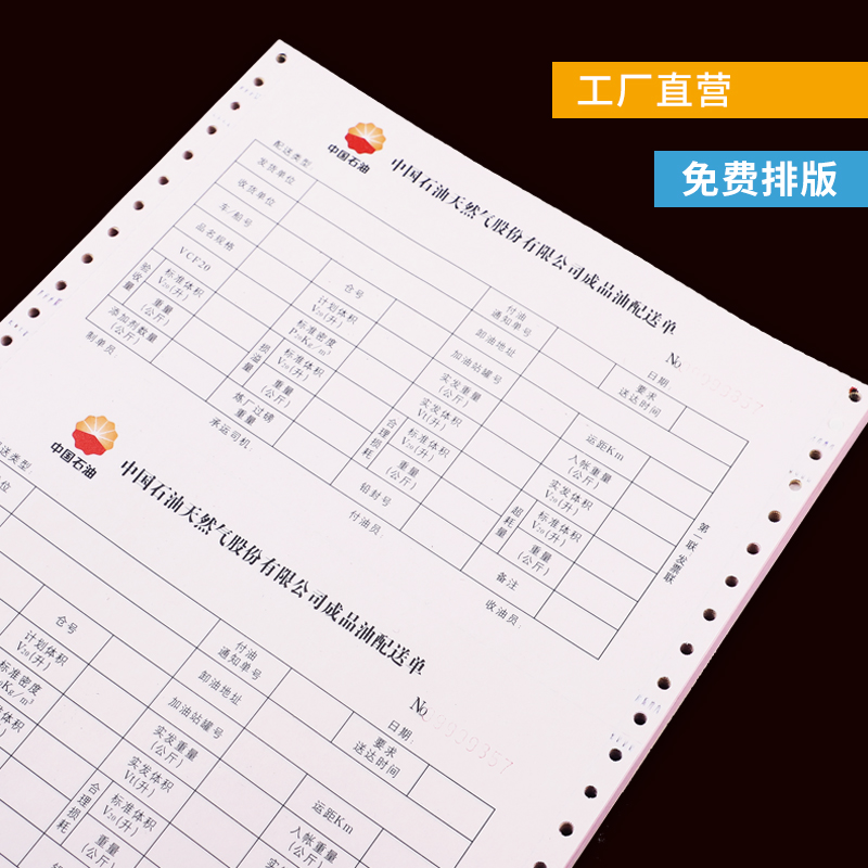 三联打孔单据票据定制仓库销货清单送货出库单二联无碳复写纸印