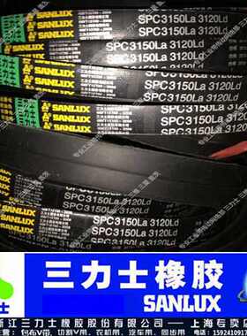 三力士皮带三角带窄V带SPC2800/SPC2830/SPC3030/SPC3100/SPC3130