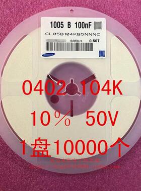0402 贴片电容1005 104K 100NF 16V 50V 10% X7R 1盘10000个=22元