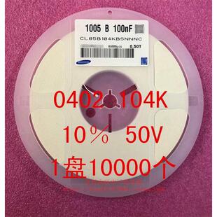 0402 50V 1盘10000个=22元 16V X7R 100NF 104K 贴片电容1005 10%