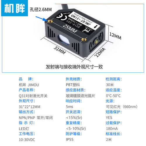 方形激光对射光电开关传感器感应器可见光红外感应开关LQT-31NO