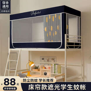2025新款上下铺遮光蚊帐大学生宿舍专用单人上铺床帘上下床一体式