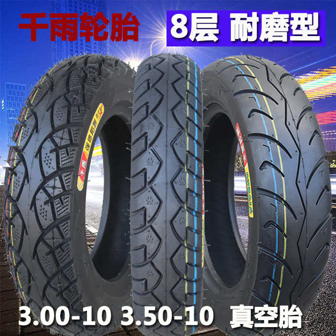 千雨轮胎电动车35010真空胎909012轮胎30010摩托车防滑耐磨