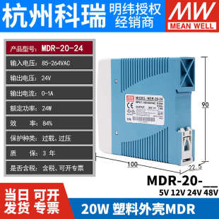 20导轨式 15V 20W开关电源 12V 24V薄型塑料外壳小体积 明纬MDR