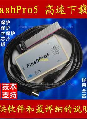 新疆包邮Actel Microsemi FlashPro5  下载器 烧写线 编程 仿真