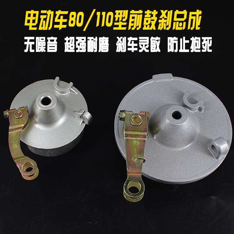 电动车刹车总成50前轮大鼓刹车片110电瓶车小鼓刹80 闸皮改装配件,电动车/配件/交通工具,电动车刹车装置,淘宝优惠券,粉丝福利购,淘宝优惠卷