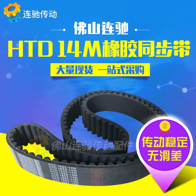 橡胶同步带HTD14M-2044 2058 2072 2100 2114 2128圆弧传动皮