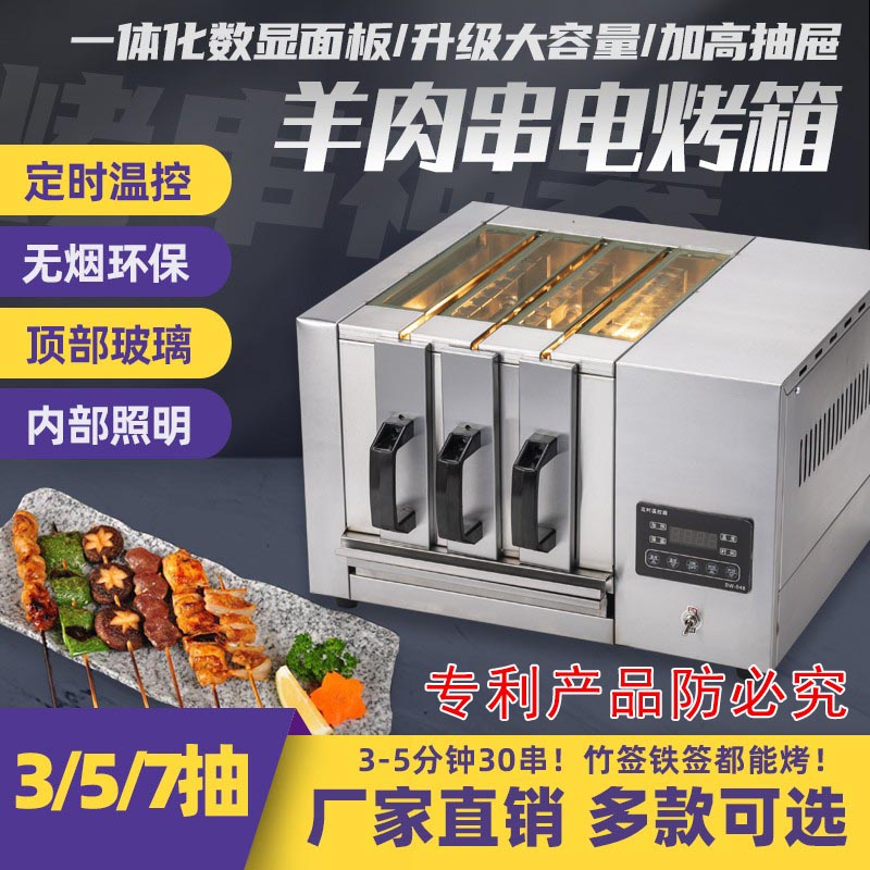 电烤串炉商用无烟烧烤机220V羊肉串牛肉串抽屉式电烤炉烤肉机烤箱