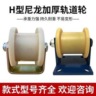 尼龙轨道滑轮80H加厚加宽推拉门槽轮移动门配件塑料轮方管导向