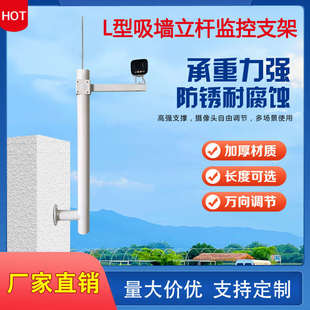 加长室外围墙监控立杆1米1.2米1.5米L型侧钉墙壁装 摄像机头支架