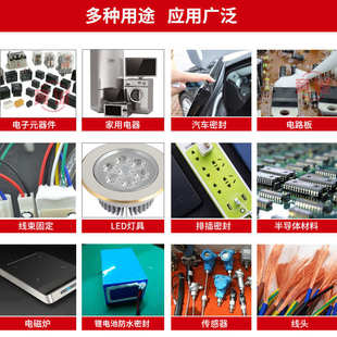 电子密封胶绝缘防水抗震线路板接插件锂电池粘接固定有机硅橡胶