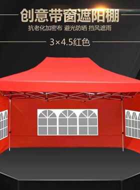 帐篷围布四脚伞伸缩式折叠雨棚户外加厚四角棚子遮阳防雨布摆摊用