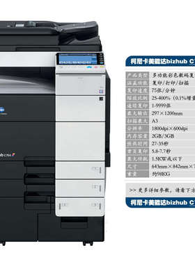 柯美C454 554e 754e 368 558 658 659彩色复印机a3激光打印一体机