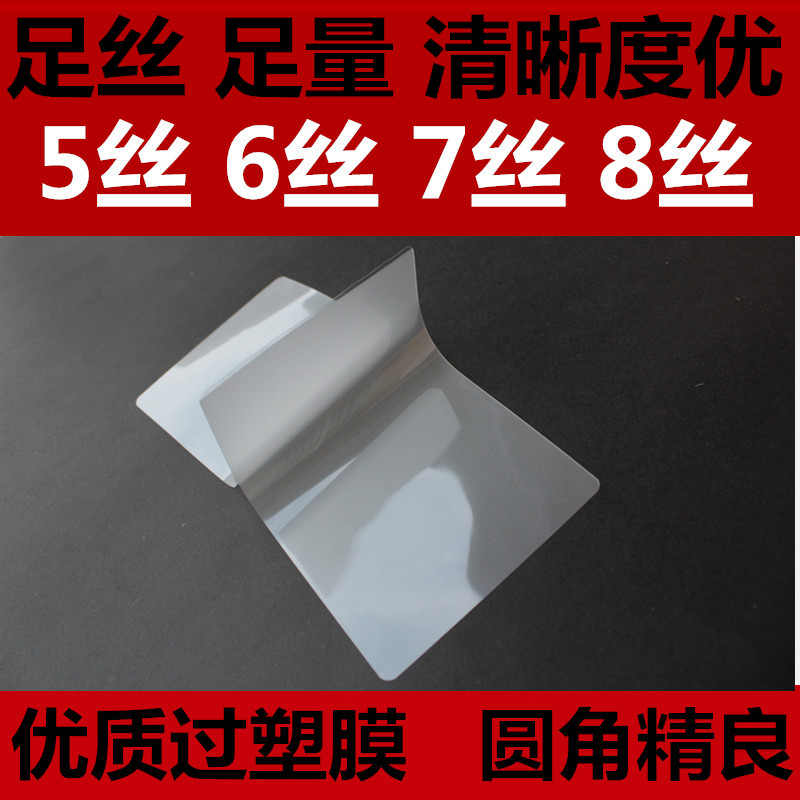 包邮A4塑封膜7丝厚护卡过塑膜过塑纸6丝塑封照片膜5丝相片膜100张