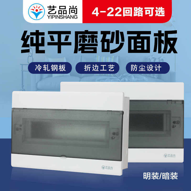 艺品尚室内强电配电箱明暗装家用10位布线电箱20位电箱盒漏电铁底,电子/电工,强电布线箱,淘宝优惠券,粉丝福利购,淘宝优惠卷