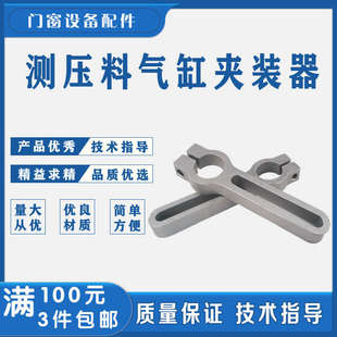 气缸夹持器断桥铝门窗双头锯配件通用气缸支架压料装置气缸固定器