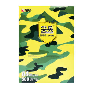APP单包复印纸a4纸70g白纸500张80g学生用a四纸草稿纸打印纸 包邮