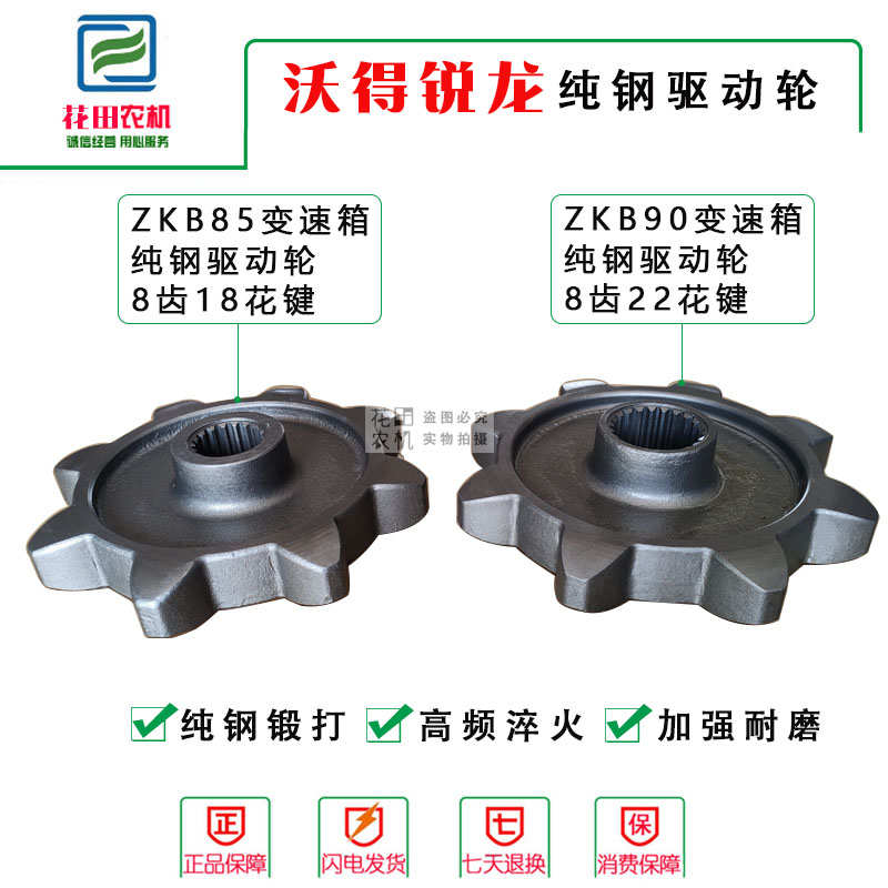 沃得锐龙尊享版收割机配件实心锻打驱动轮8齿18花键驱动炼轮耐