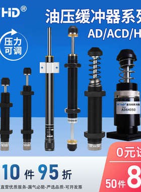 气缸油压缓冲器可调阻尼器加长 ACD双向缓冲液压稳速器hr15减震器